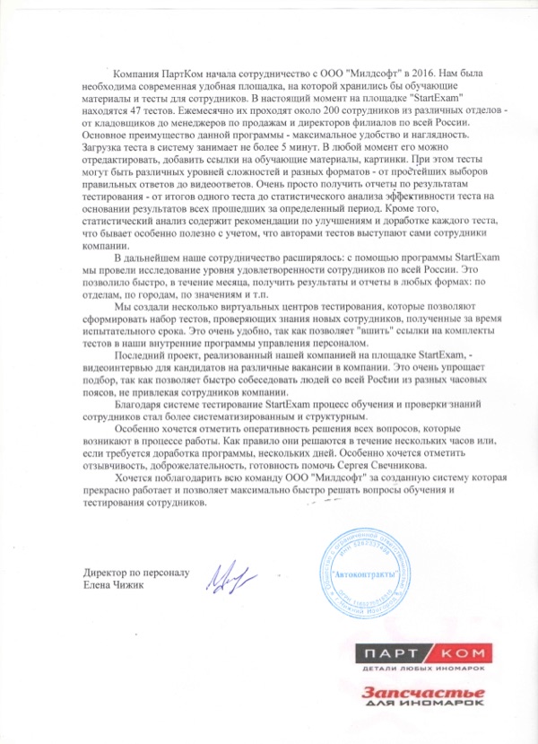 Благодарственное письмо: Партком