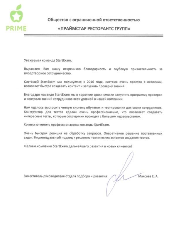 Благодарственное письмо: Prime