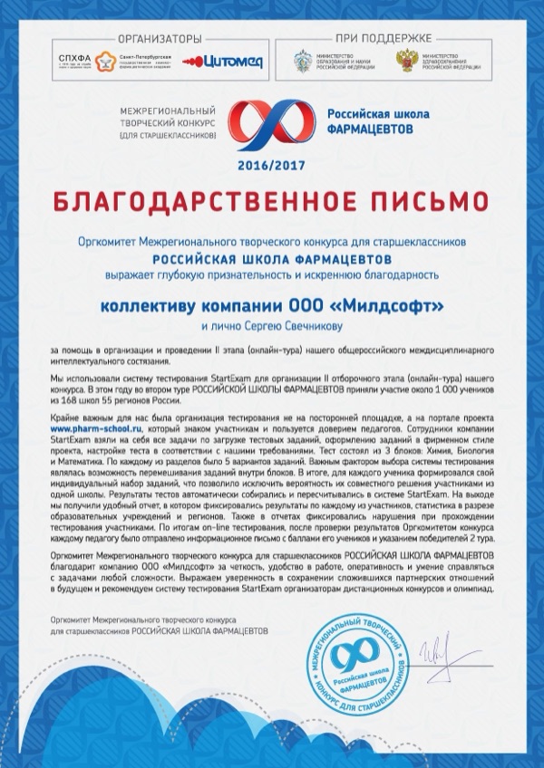 Благодарственное письмо: Российская шахматная федерация