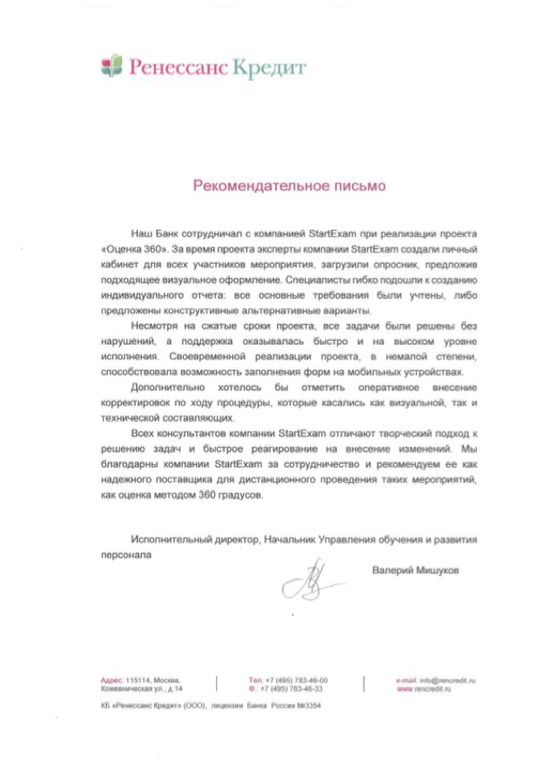 Благодарственное письмо: Ренессанс Страхование