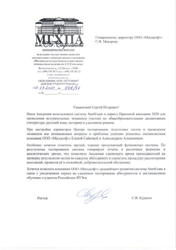 Благодарственное письмо: Строгановка