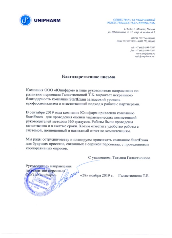 Благодарственное письмо: Юнифарм