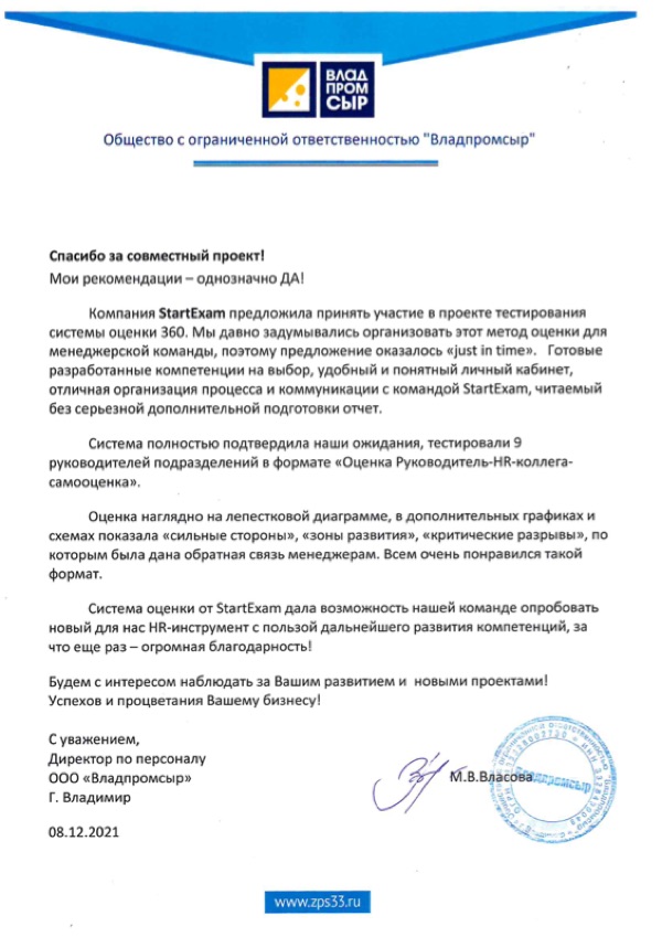 Благодарственное письмо: Владпромсыр