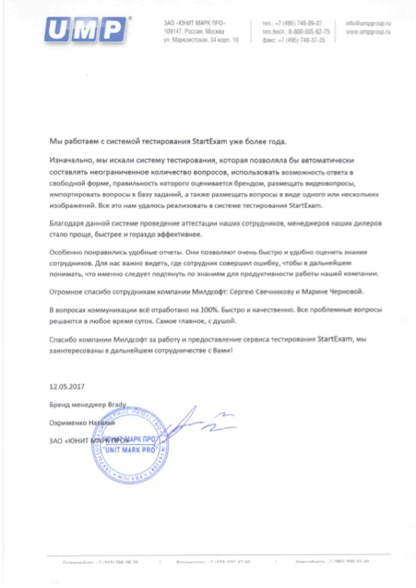 Благодарственное письмо: ЮМП